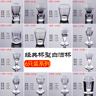 小酒杯一口杯5ml玻璃小号饭店家用透明中式创意迷你高脚8ml杯子