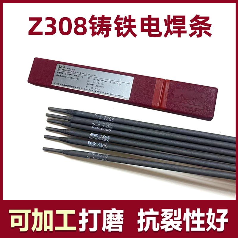 天津金桥Z308纯镍铸铁焊条生铁焊条球墨铸铁EZNi-1可加工电焊条