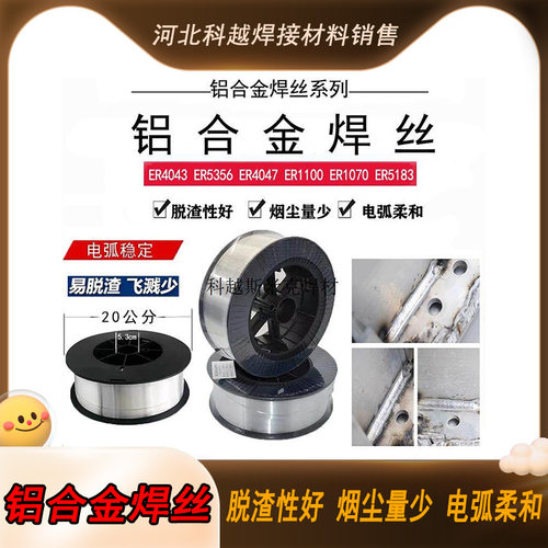铝ER51831100焊丝铝气保4047铸铝焊丝镁纯铝铝合金铝ER5356硅4043