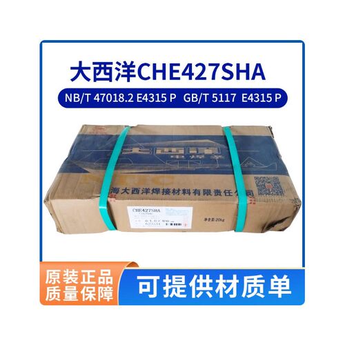 大西洋CHE427SHA/50J抗氢
