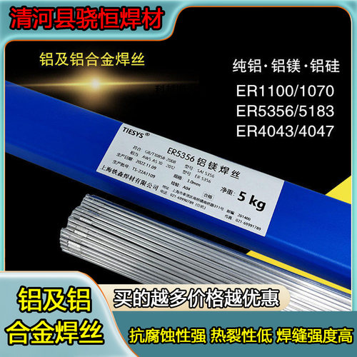 ER5356铝镁氩弧焊丝5183ER4043/4047铝硅1070/1100纯铝合金焊丝
