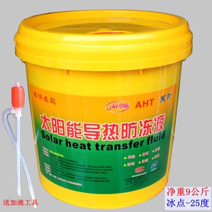 阳台壁挂太阳能平板循环导热液介质地暖空气能京脉防冻液通用液体