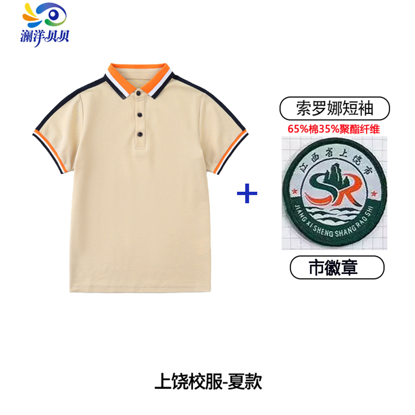 江西省上饶市统一校服夏季短袖t恤小学生初中高中生运动班服夏装