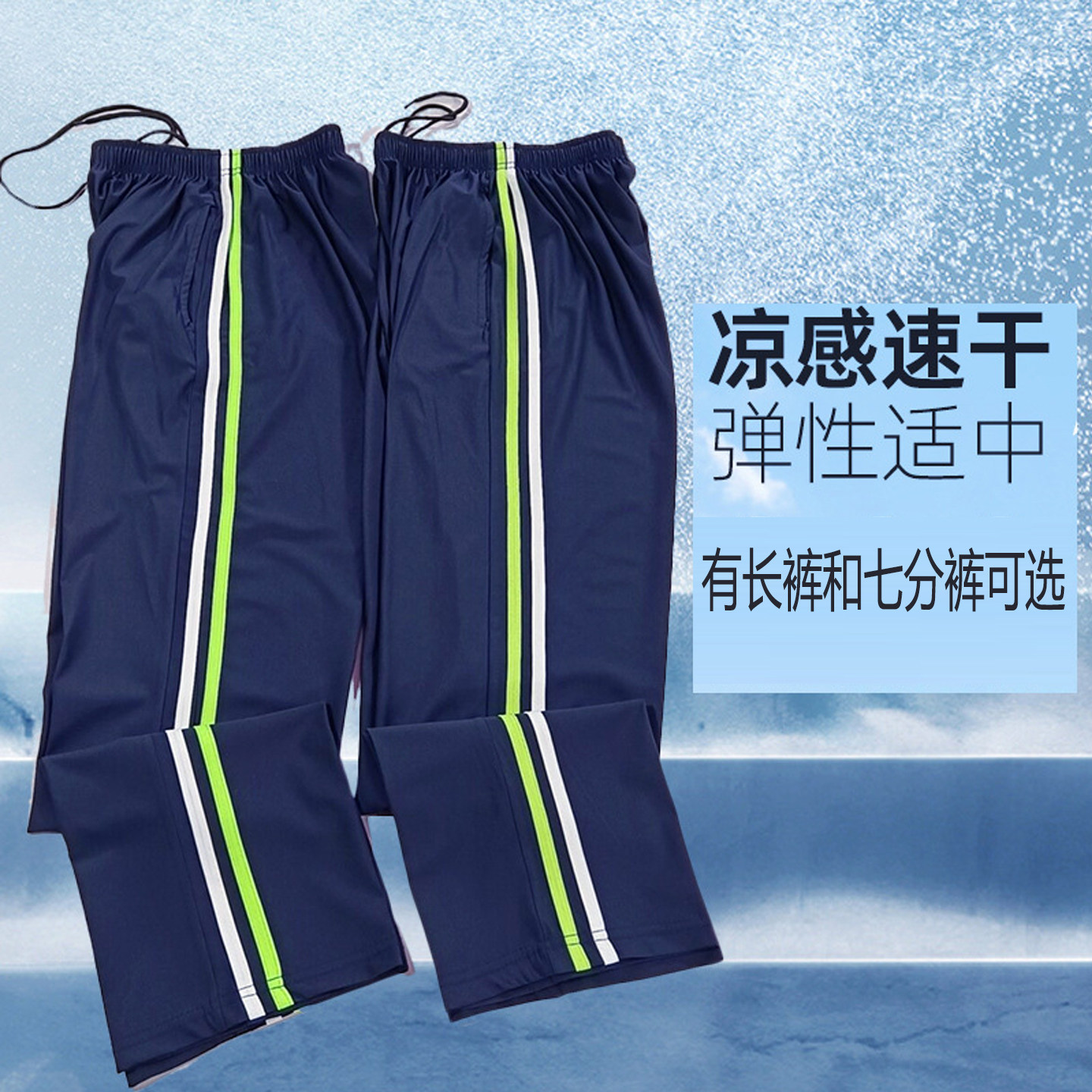 春夏绿白条校服裤子藏蓝七分校裤