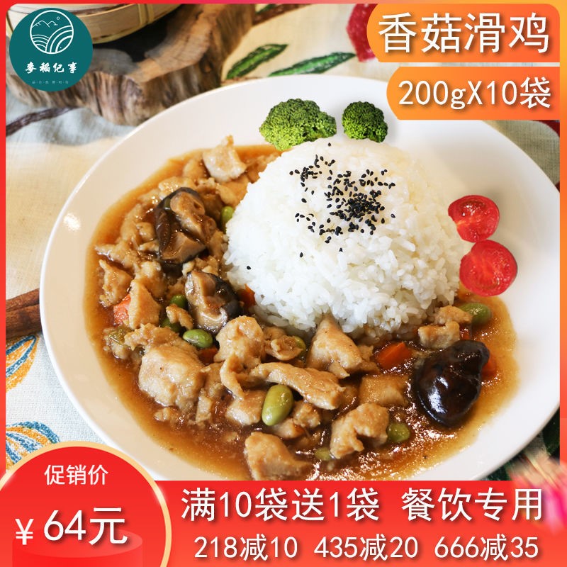 麦稻纪事香菇滑鸡料理包盖浇饭半成品菜速食鸡肉盖饭外卖200g10袋