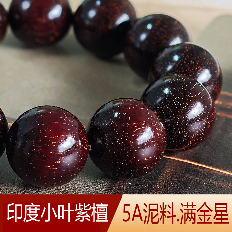 印度小叶紫檀手串2.0满金星老料108颗木质手链男女士文玩佛珠念珠