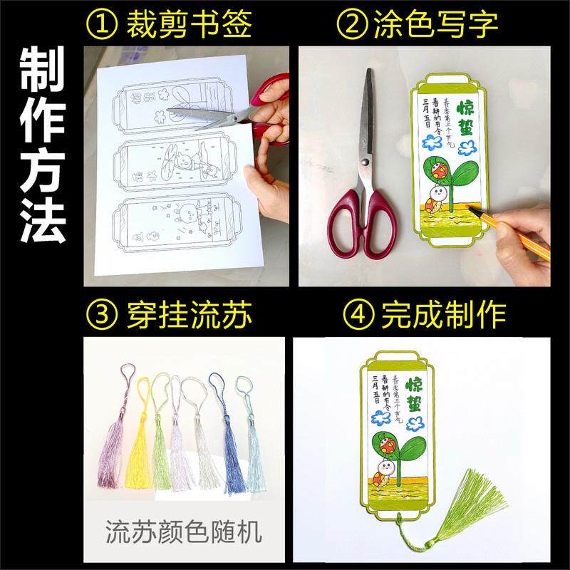 书签DIY手工手绘制作24节气