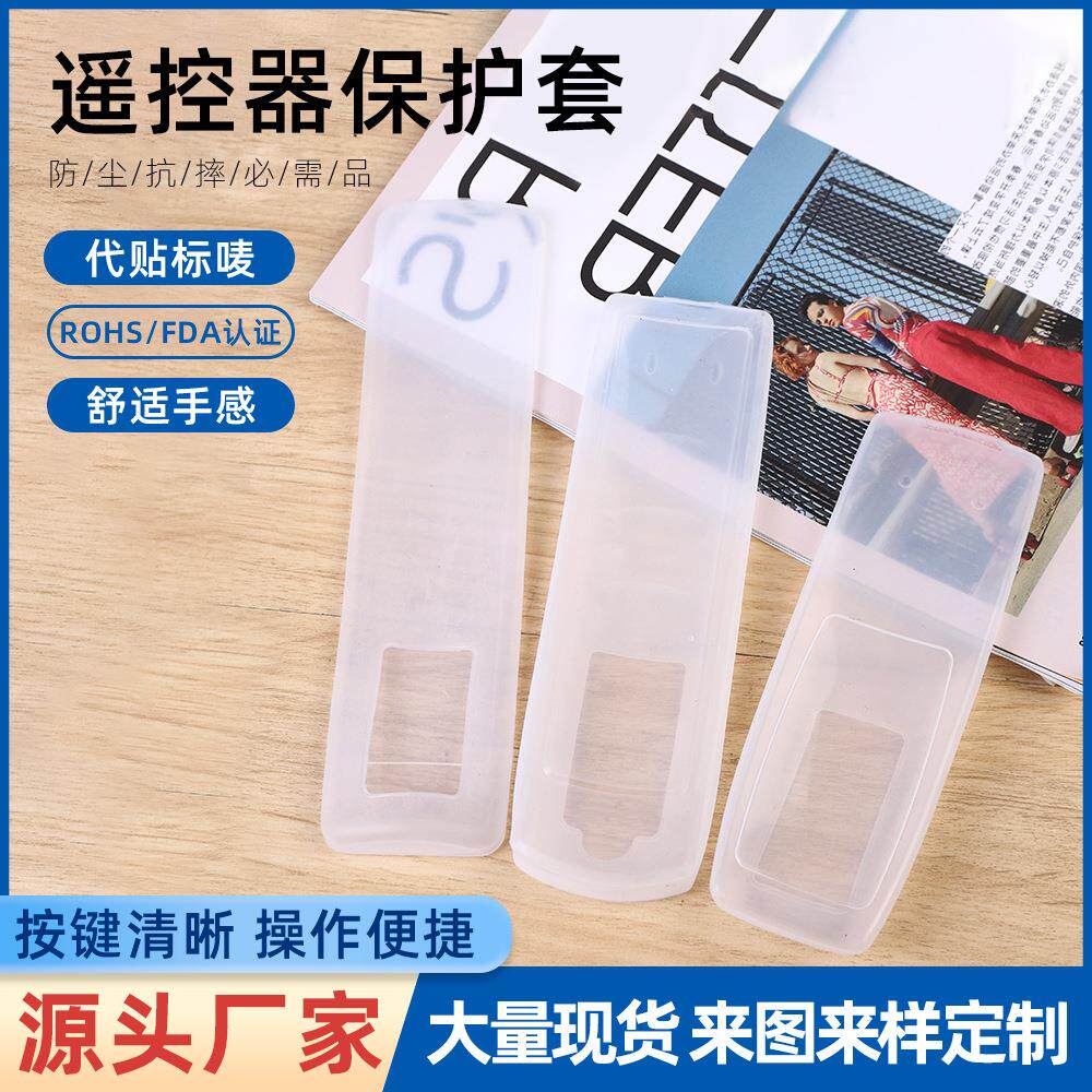 电视机保护套硅胶遥控器套透明遥控板防水空调摇控器罩防摔新款