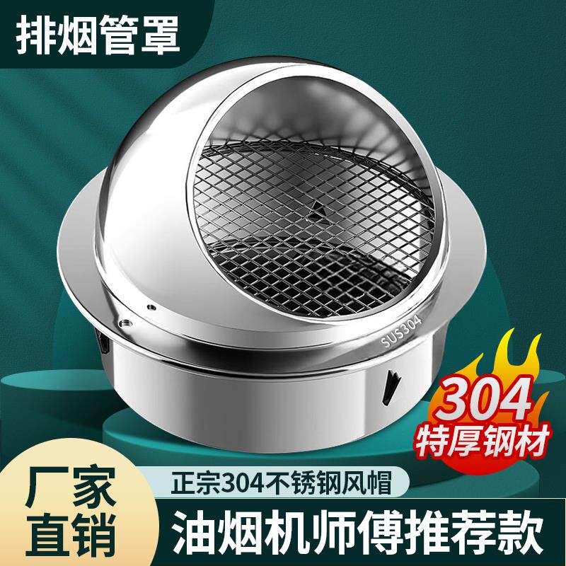 304不锈钢风帽油烟机排烟排风管外墙出风口通风口防风防雨防鸟罩
