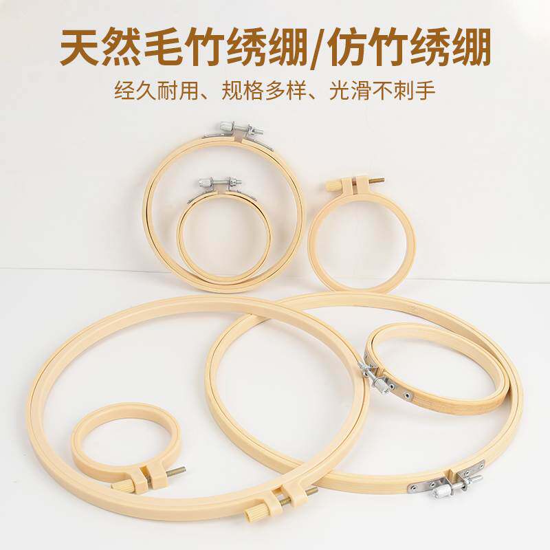 刺绣绣绷竹绣棚框绣花棚圈竹圈圆形十字绣辅助工具手持绣架绷衣架