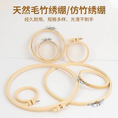 刺绣绣绷竹绣棚框绣花棚圈竹圈圆形十字绣辅助工具手持绣架绷衣架