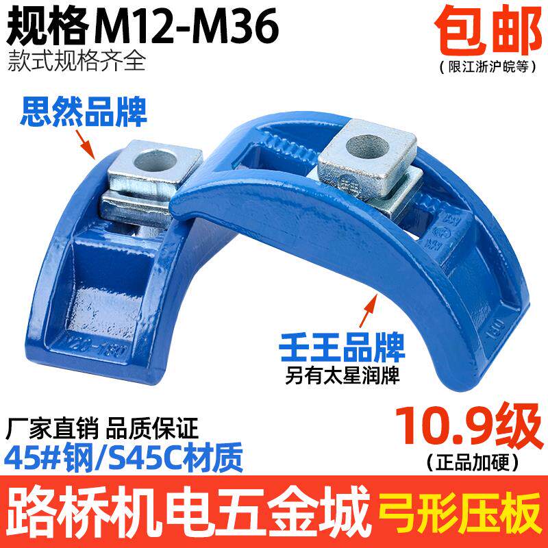 弓形模具压板/注塑机拱型压板夹具m12M16M20M24M30M36