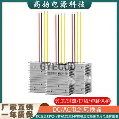 DC直流12V24v转交流AC24V云台监控球机摄像头12V升24V电源转换器