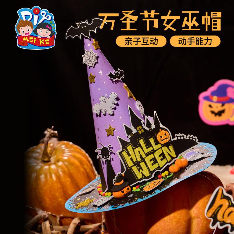 数学元素手工帽子diy材料儿童装饰小学生创意数字科学魔法帽制作