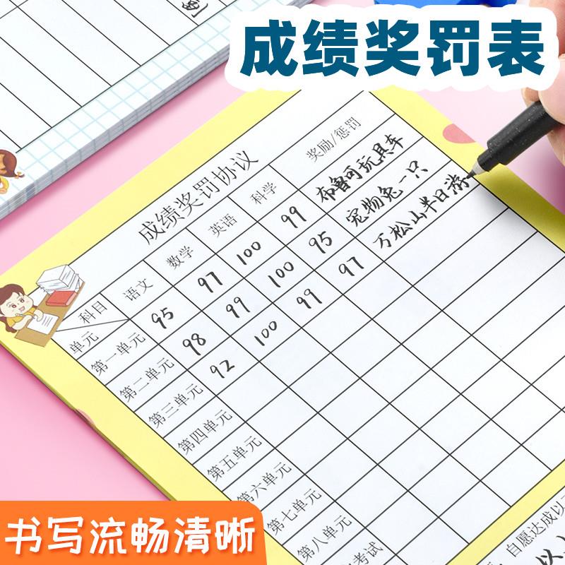 成绩记录表小学生考试成绩小孩奖励儿童家长考试记录惩罚合同亲子自律协议奖罚激励表单