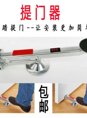 套装门按装神器木门安装工具脚踏提门器辅助安门抬门器快速工具。