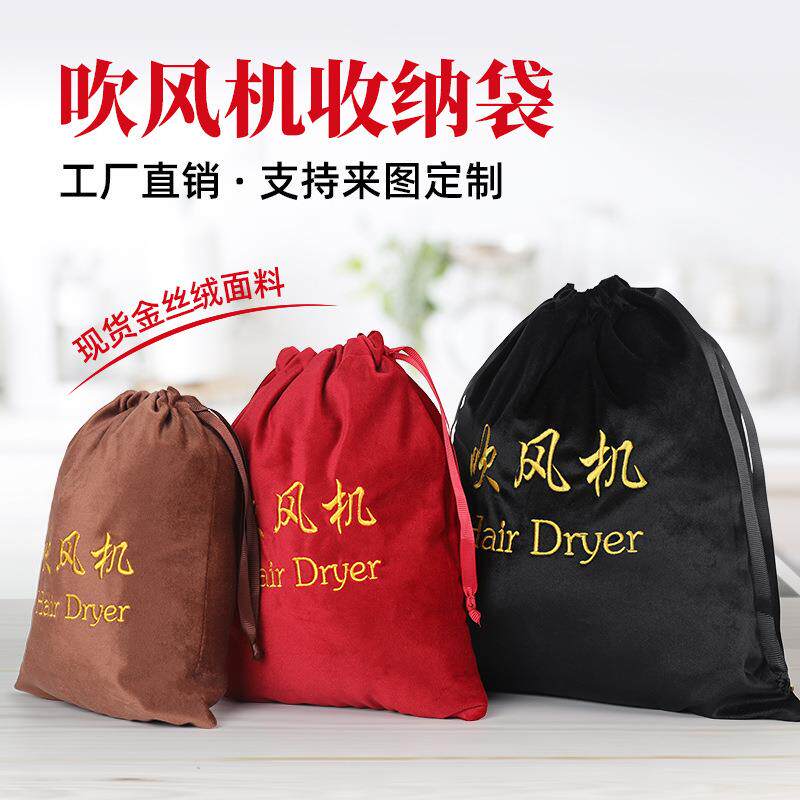 旅行绒布袋加厚吹风机防尘袋子电吹风收纳束口文艺ins收纳袋子