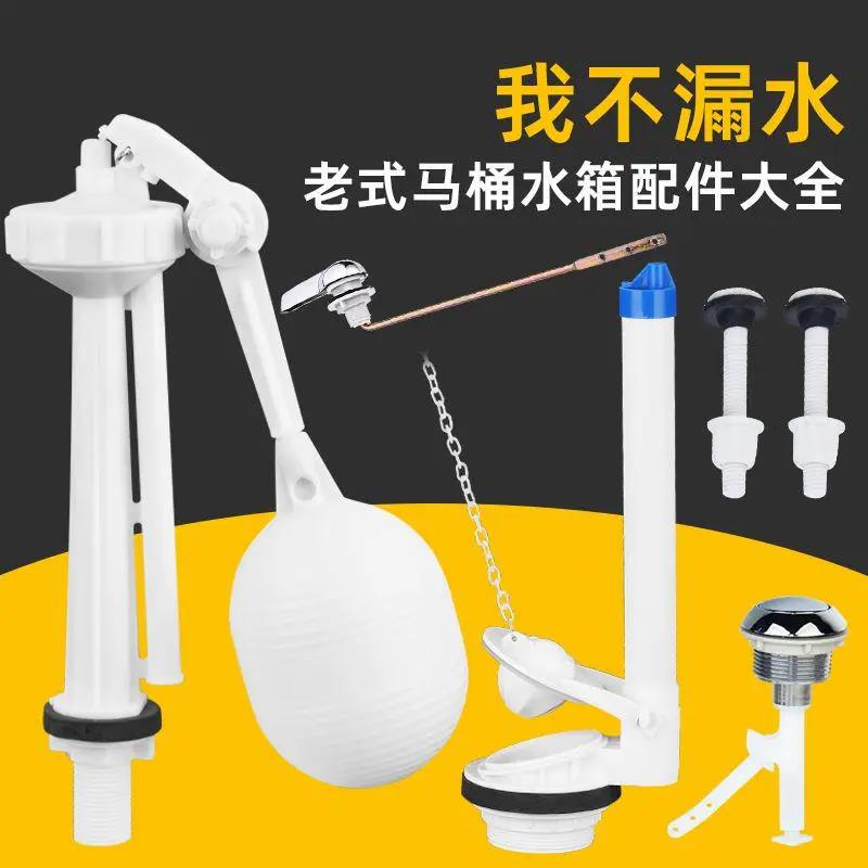 老旧式抽水马桶配件大全通用分体式水箱进水排水阀坐便器浮球全套