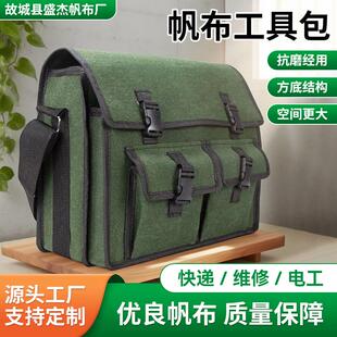 电i工工具包单肩帆布加厚水电挂包泥工斜挎施工员瓦工工具袋工程T