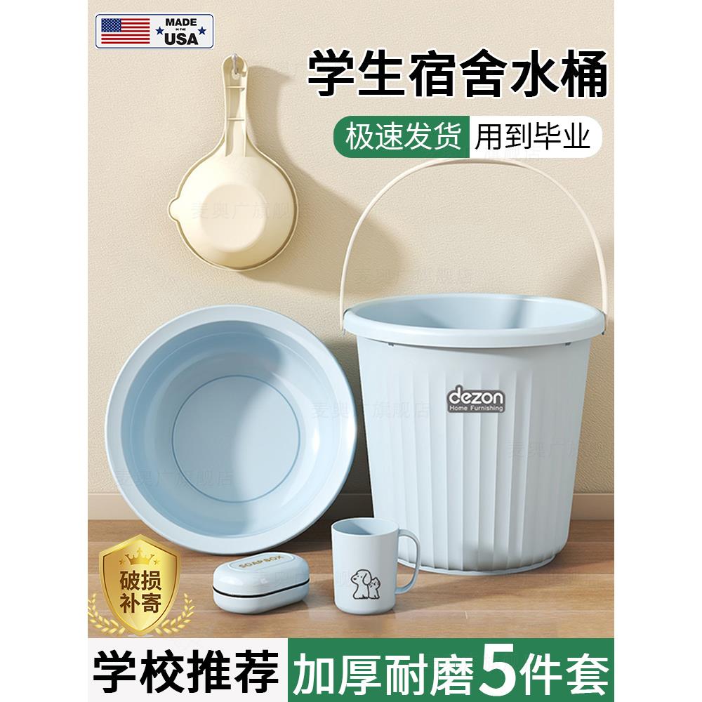 开学好物清单脸盆水桶学生宿舍大学高中住校洗漱用品套装神器