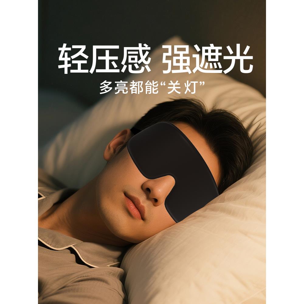 眼罩遮光睡眠专用男女士3d冰丝缓解眼疲劳助眠0压感成人学生午睡