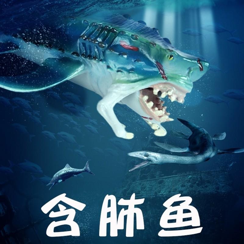 深海海洋生物远古含肺鱼模型儿童仿真动物玩具怪物鱼史前巨兽男孩