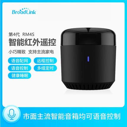 博联Broadlink 黑豆RM mini3/ RM4 mini红外遥控空调智能控制网关