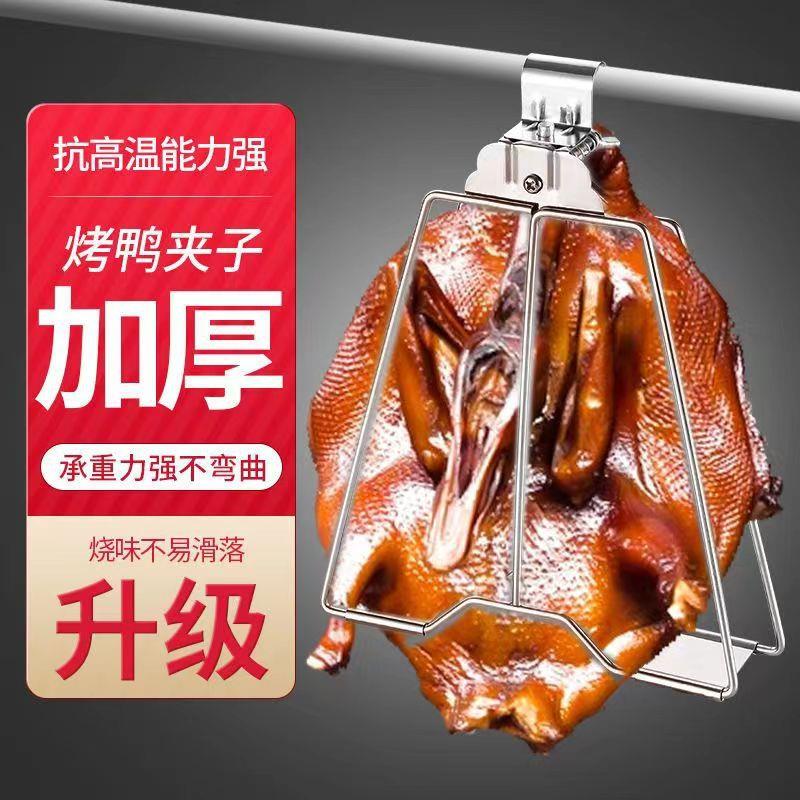 加厚烤鸭夹子不锈钢烤鸭炉板鸭架厨房手撕铁板烤啤酒烤夹大号小号