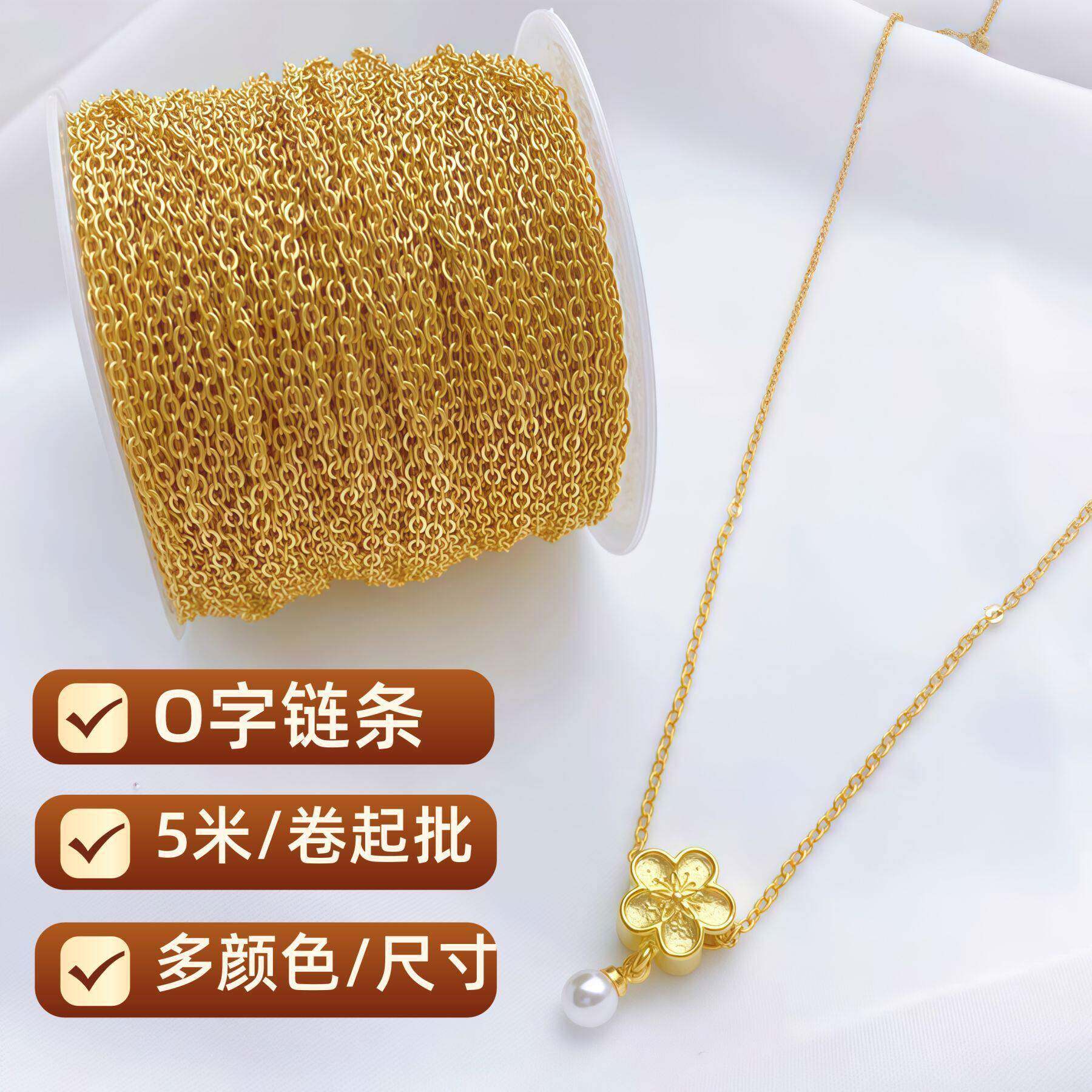 纯铜加强保色链条O字链diy项链发簪材料 手链项链素链半成品链条