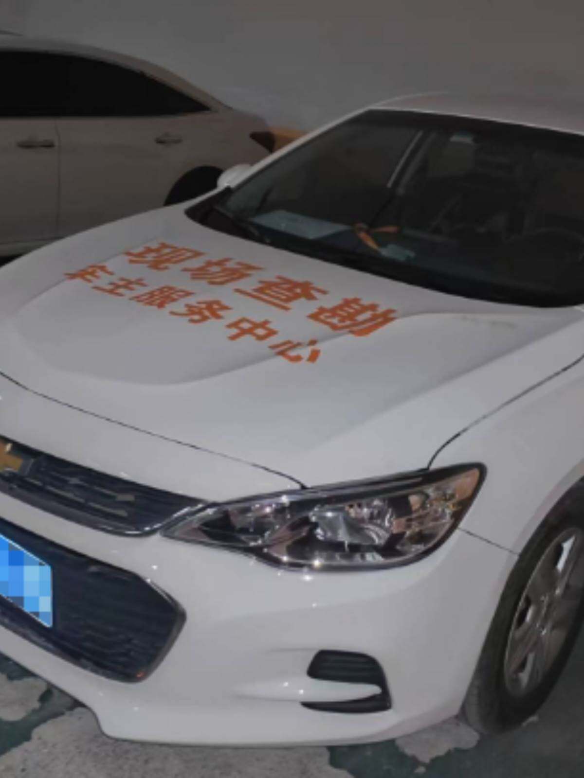 现场查勘车主服务中心汽车装饰贴车身贴定损查勘车保险车贴汽修厂