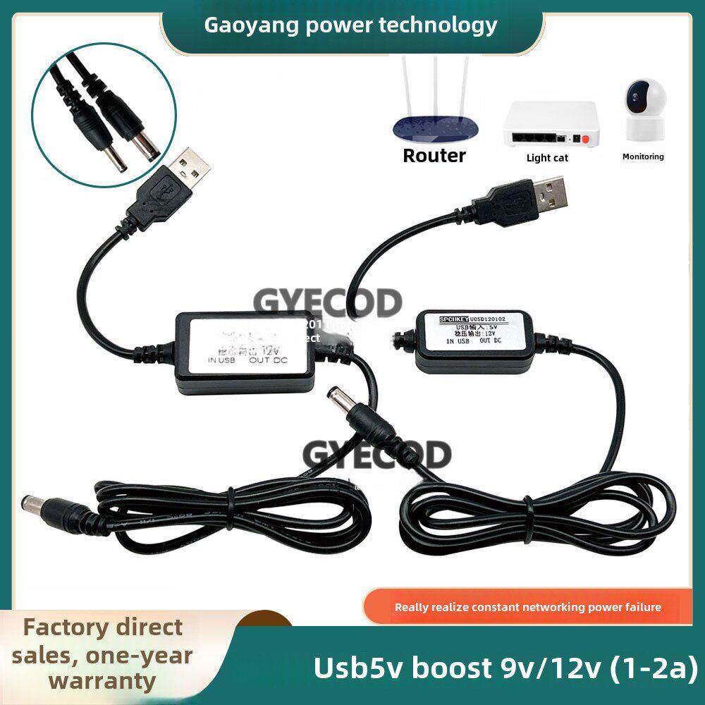 充电宝5V升压12V光猫路由器升压线5V至9V12V监控效果升压模块