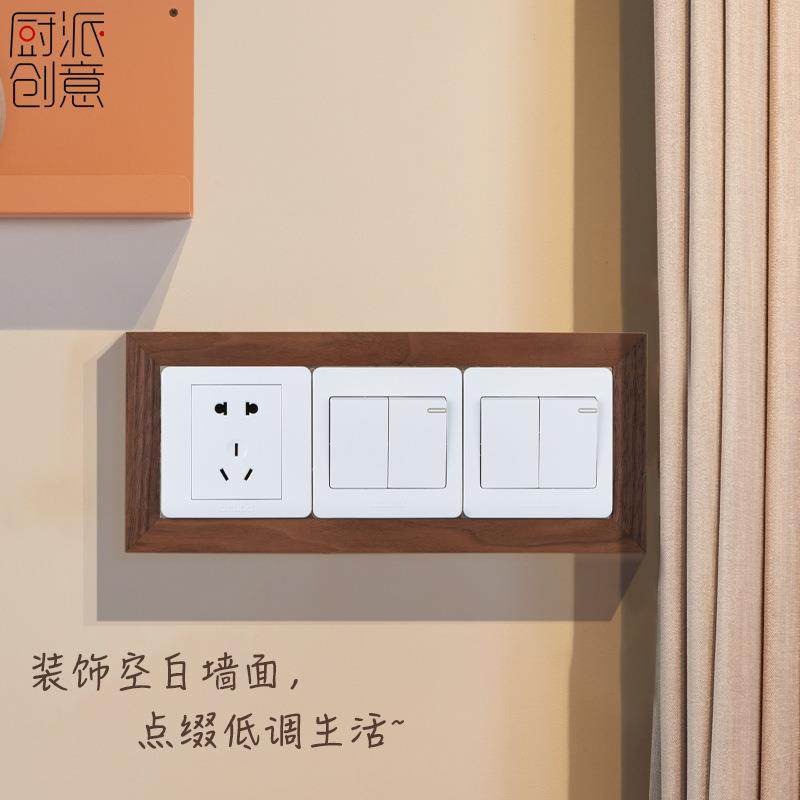 实木开关装饰墙贴家用电源插座遮挡遮丑简约面板美化框边框保护套