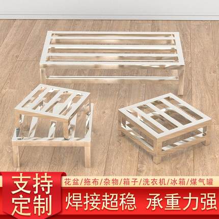 定制不锈钢架子置物架垫高底座托架鱼缸洗衣机承重支架落地货架