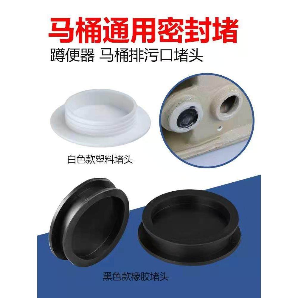 马桶堵孔塞双孔坐便器堵头下水管道堵封器抽水排污口底部密封圈盖