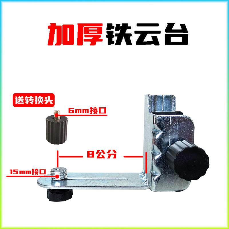 水平仪铁云台钢管微调云台多功能铁夹具加厚红外线升降杆通用新款