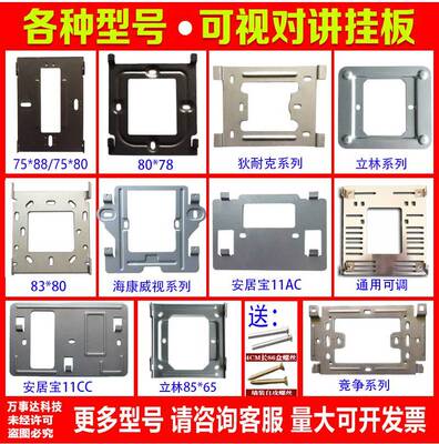 设备底座套装电话可视对讲门铃挂板配件托架分机门禁楼宇室内机
