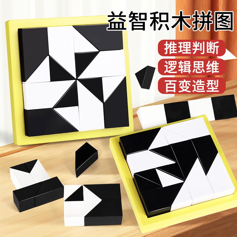 亲子互动益智黑白拼图桌面游戏培养儿童空间思维能力隐藏积木玩具