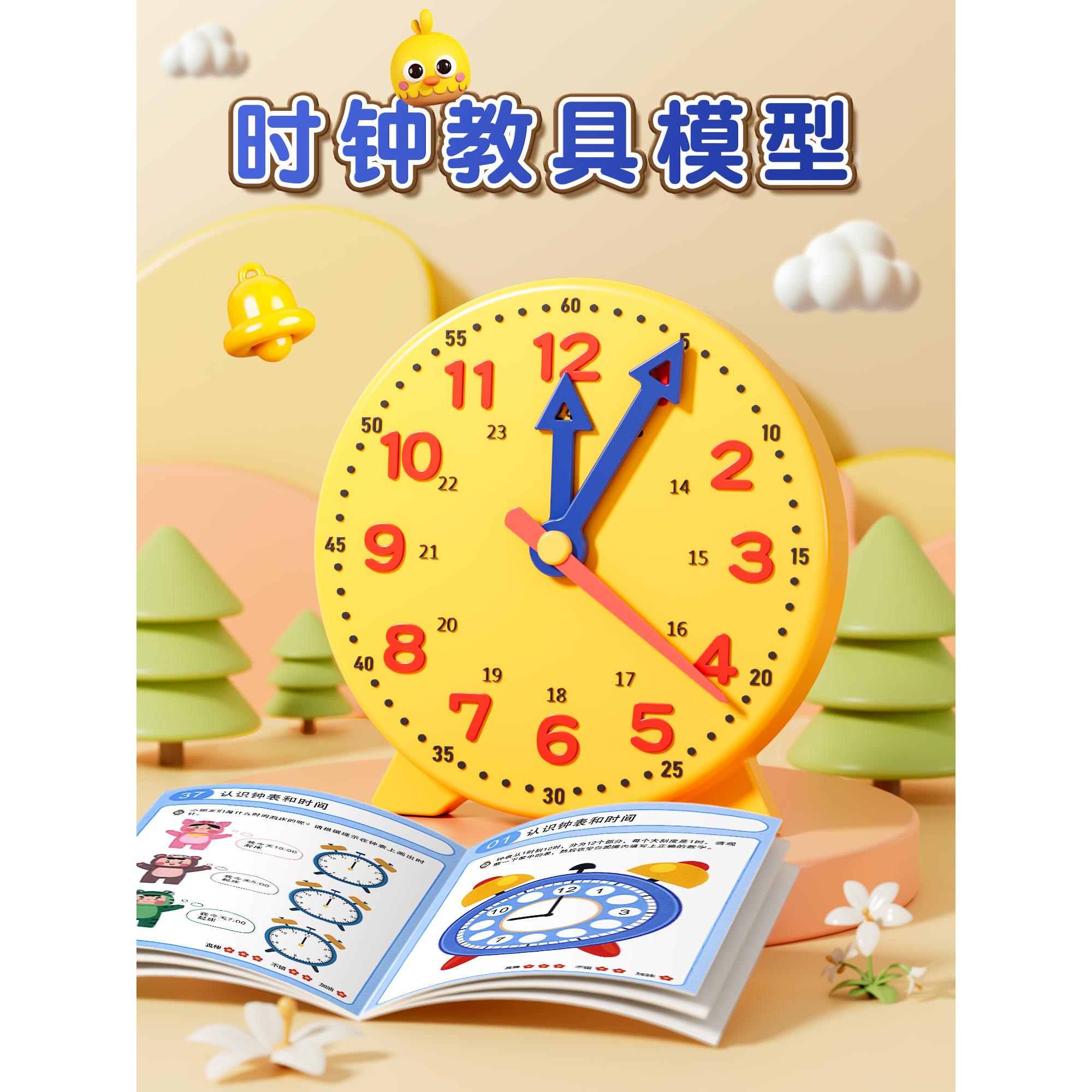 钟表模型小学教具一二年级小学生儿童三针联动认识钟表和时间学习专用闹钟学具模型二针联动表盘老师教学