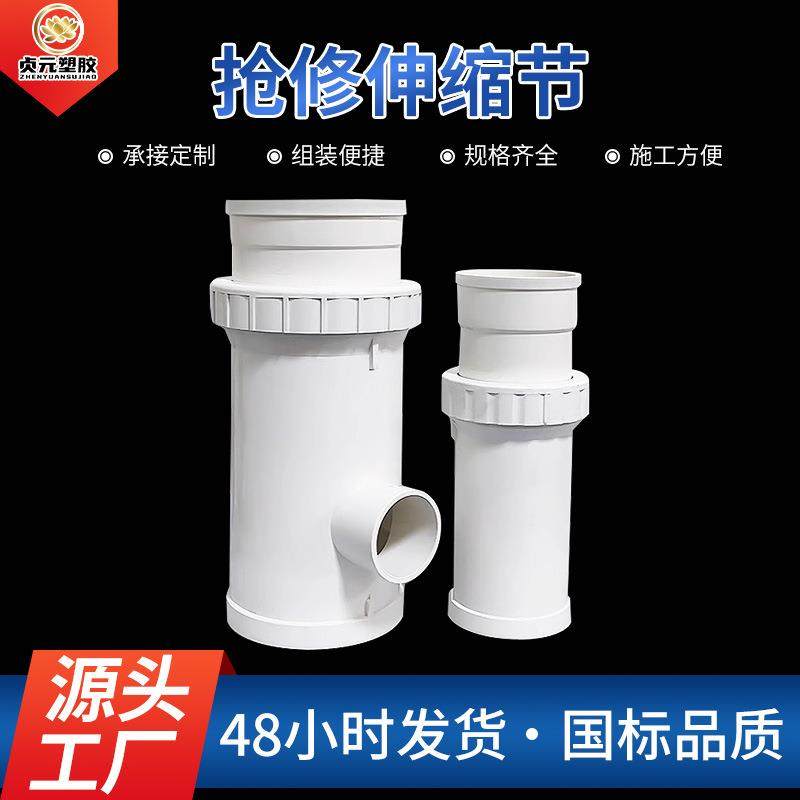 PVC排水管110抢修节 伸缩节 管道修复改造快速接头加长拉伸器活接