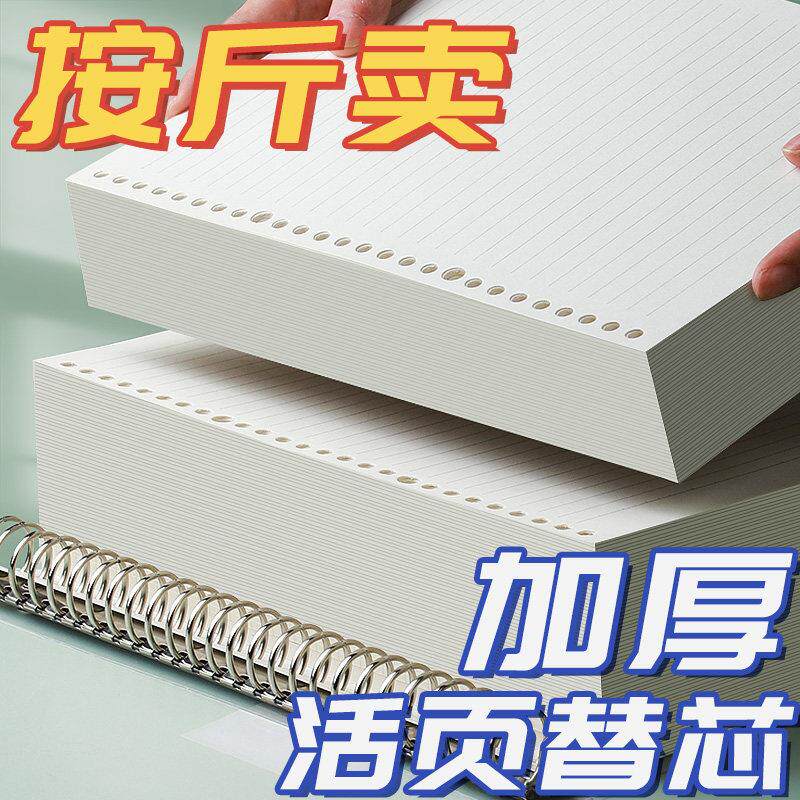 b5活页纸加厚横线网格替芯a5a4活页本学生笔记本子康奈尔26孔活页内芯20孔可替换芯格子30孔方格小网格本内页