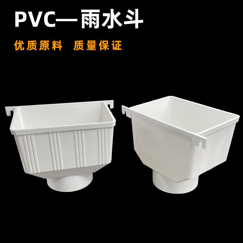 外墙下水斗PVC落水斗.方口雨水斗排水管件水斗漏斗507590110