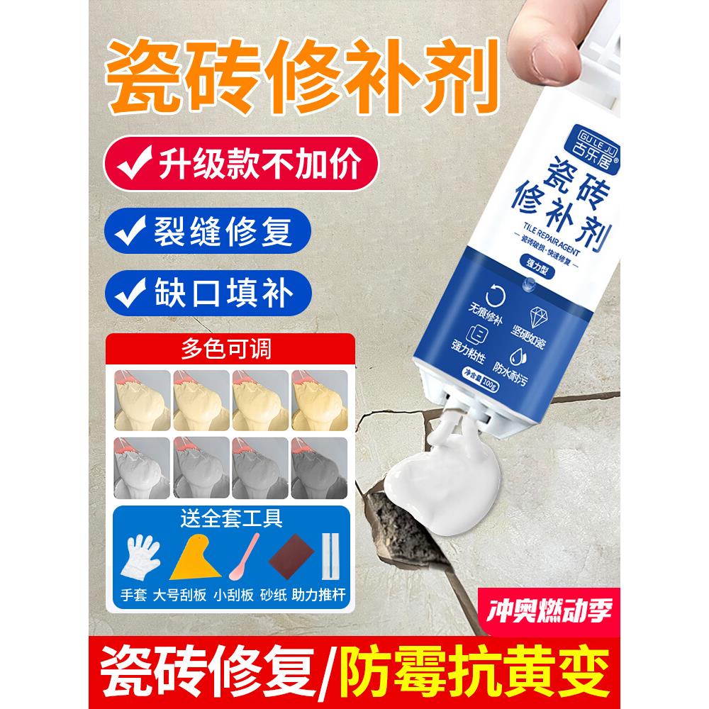 瓷砖修补剂破损遮丑神器地砖补坑洞膏补磁砖裂缝釉面修复胶可调色