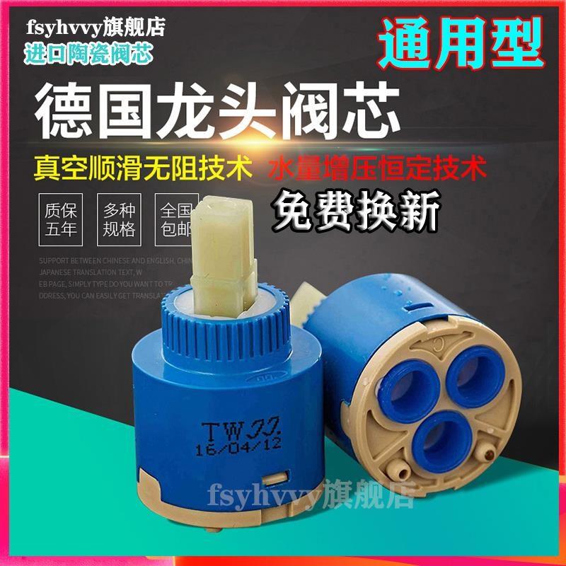 德国厨房冷热水龙头芯阀芯通用淋浴混水阀芯花洒配件大全恒温开关