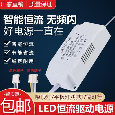 LED驱动电源客厅卧室灯吸顶灯具整流变压控制器8-24W 25-36W 50W