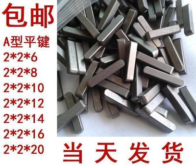 GBT1096-2003普通方型平键销-A型 2*6 2*8 2*10 2*12 2*14 2*20