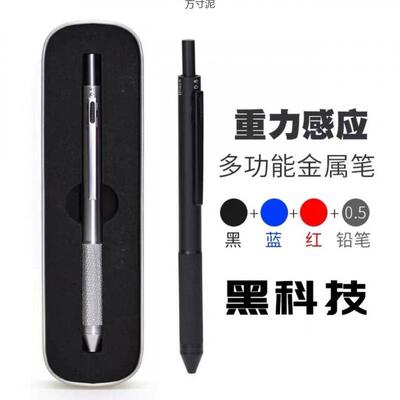 重力感应笔金属按动中性笔圆珠笔黑笔红笔铅笔多功能多色四合一水性速干学生用网红黑科技签字笔做笔记专用
