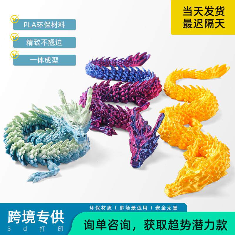 3d打印飞龙水晶龙带翅膀男孩玩具仿真动物关节可活动的蛇渐变手办