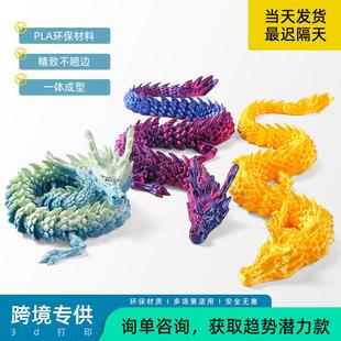 3d打印飞龙水晶龙带翅膀男孩玩具仿真动物关节可活动的蛇渐变手办