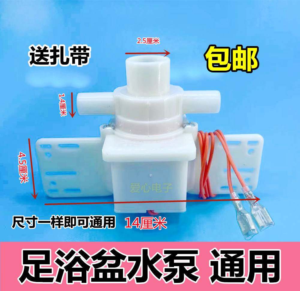 电通用牌足浴盆水泵抽洗脚盆冲浪循环马达足浴桶用机各种通品配件