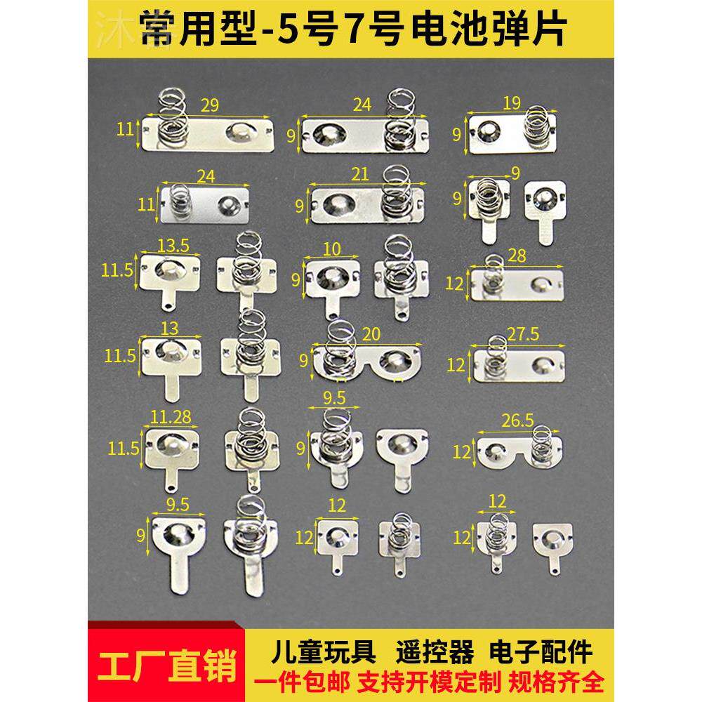 电池弹簧正负接头电池盒5号7号接触片导电遥控玩具电极贴纸弹片